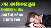 Sluggish all day